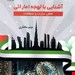 آموزش لهجه اماراتی (خودآموز)