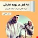 آموزش لهجه های عربی