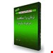 روشهای آموزش و یادگیری زبان (انگیزشی)