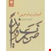 کتاب آموزش زبان عربی 2، تعداد صفحات 200