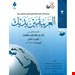 کتاب العربیه بین یدیک سطح 3