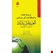 ترجمه لغات و اصطلاحات کل سلسله العربیة بین یدیک، تعداد صفحات 288