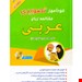 کتاب خودآموز تصویری مکالمه زبان عربی با روش نصرت