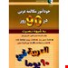 به شیوه نصرت