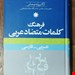 نويسنده : رمضانی ، ربابه - ويراستار : نوروزپور ، عباس